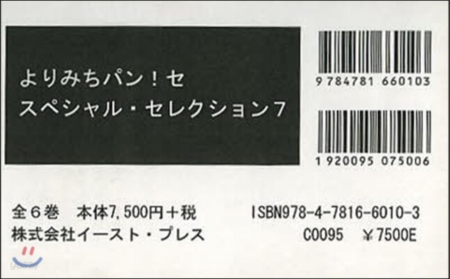 よりみちパン!セ スペシャル. 7 全6