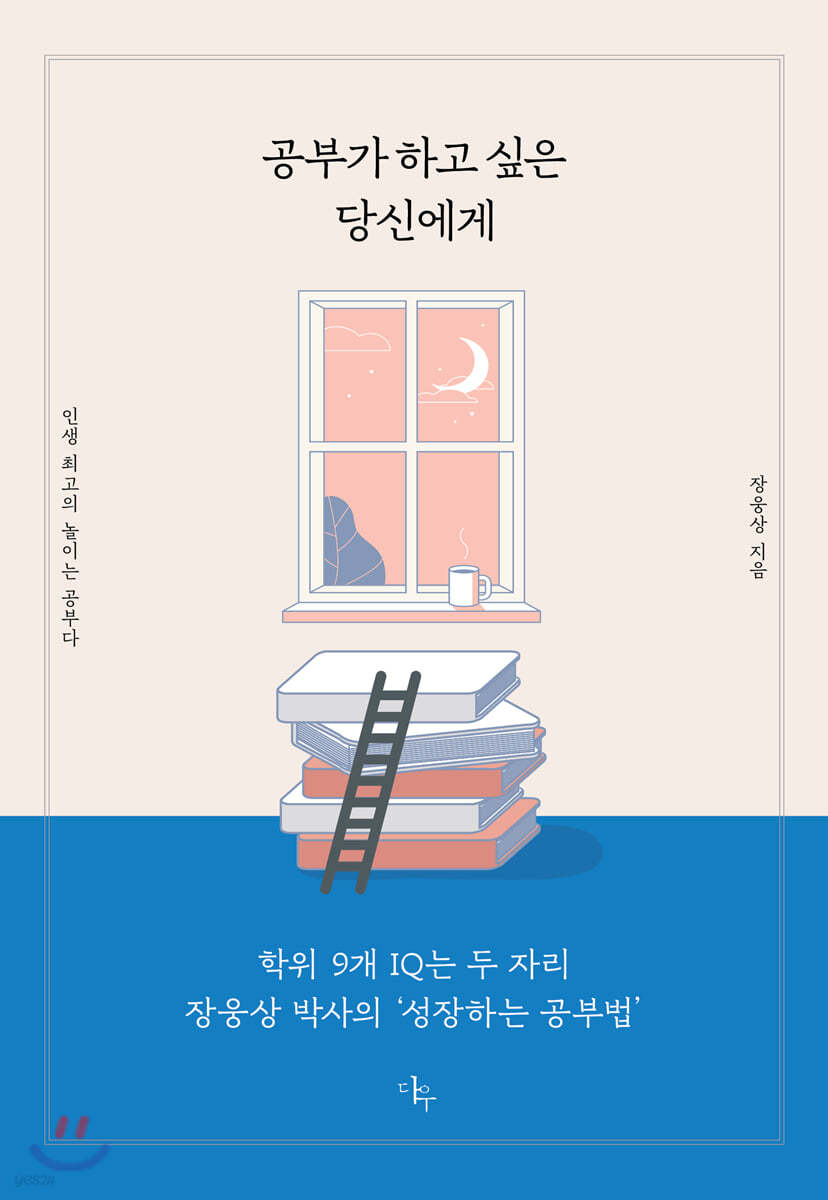 공부가 하고 싶은 당신에게