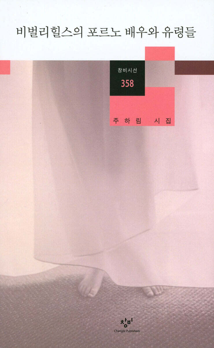 비벌리힐스의 포르노 배우와 유령들