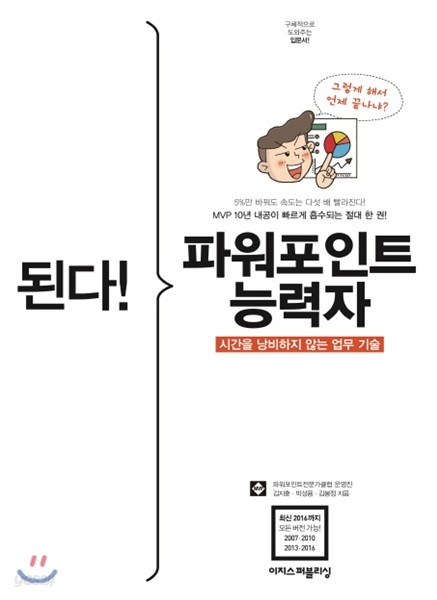 된다! 파워포인트 능력자 [북클럽 전용]