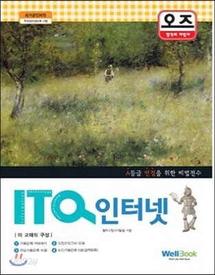 오즈 ITQ 인터넷