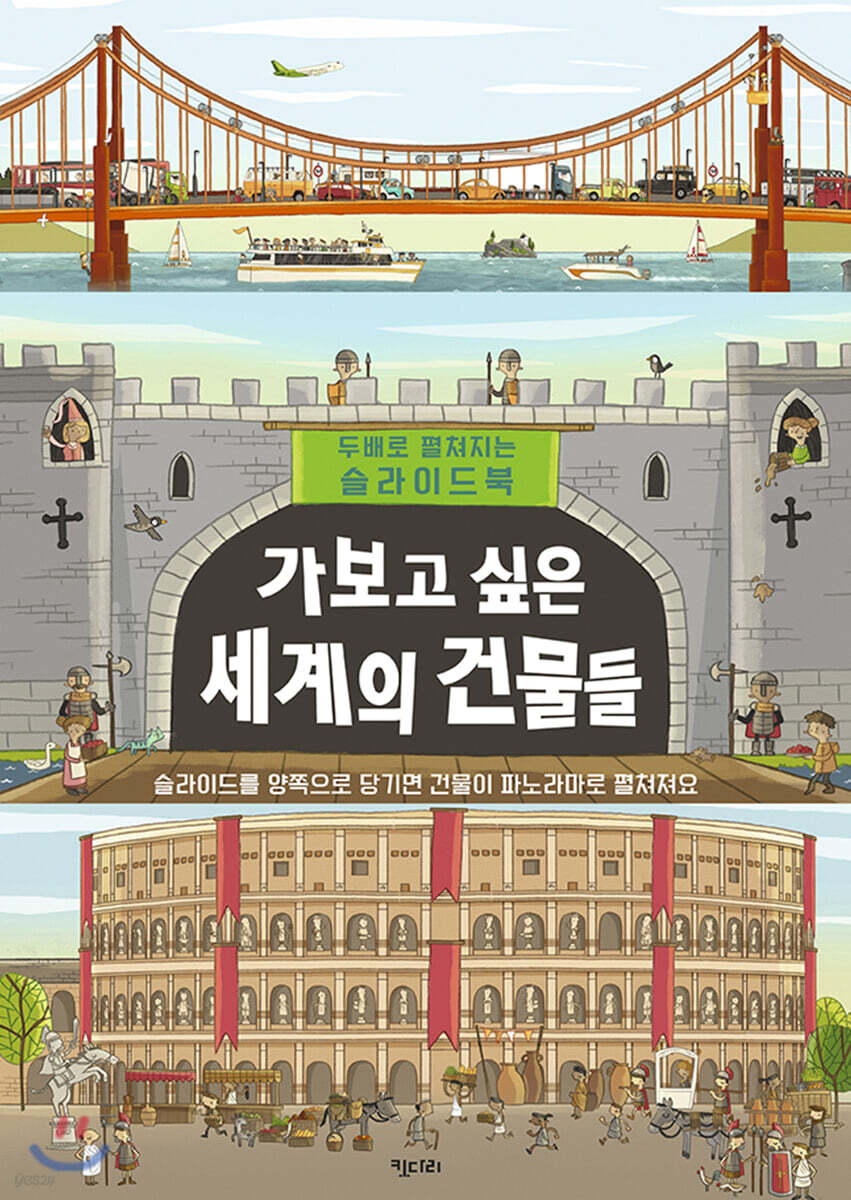 가보고 싶은 세계의 건물들
