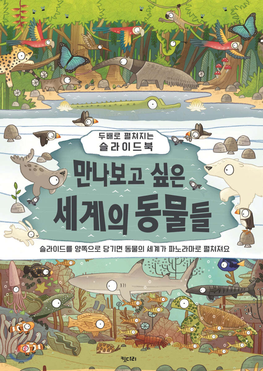 만나보고 싶은 세계의 동물들