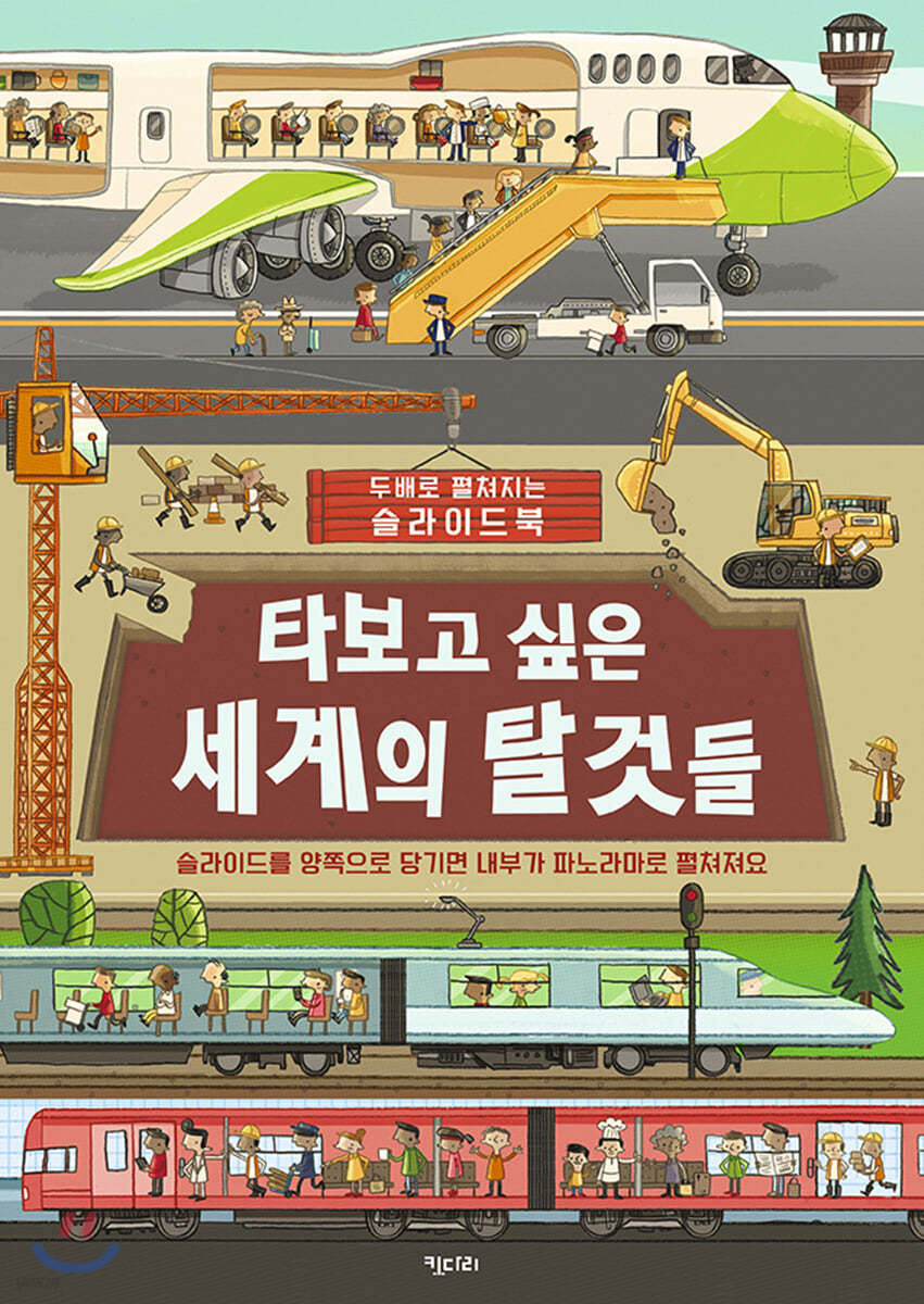 타보고 싶은 세계의 탈것들