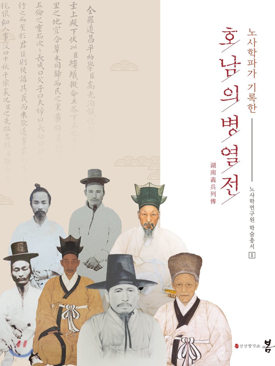호남의병열전