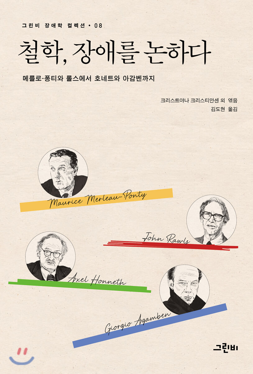철학, 장애를 논하다