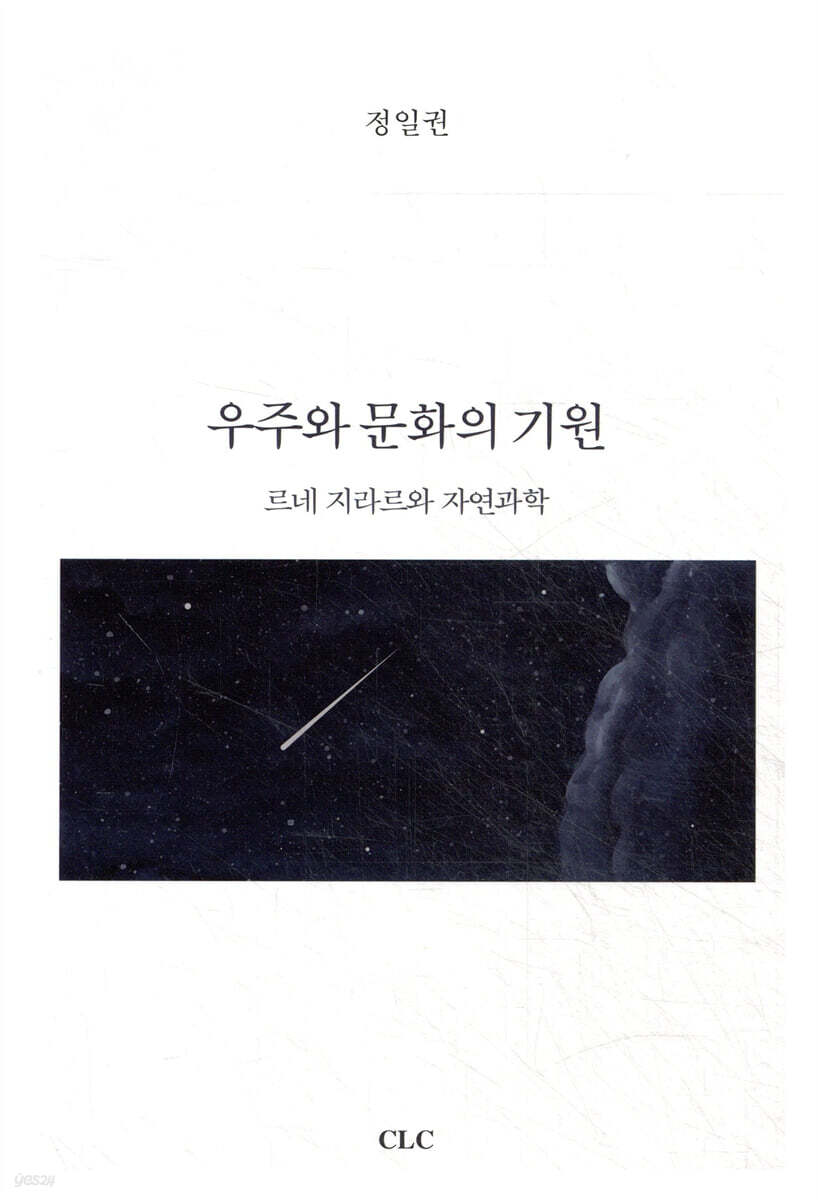 우주와 문화의 기원