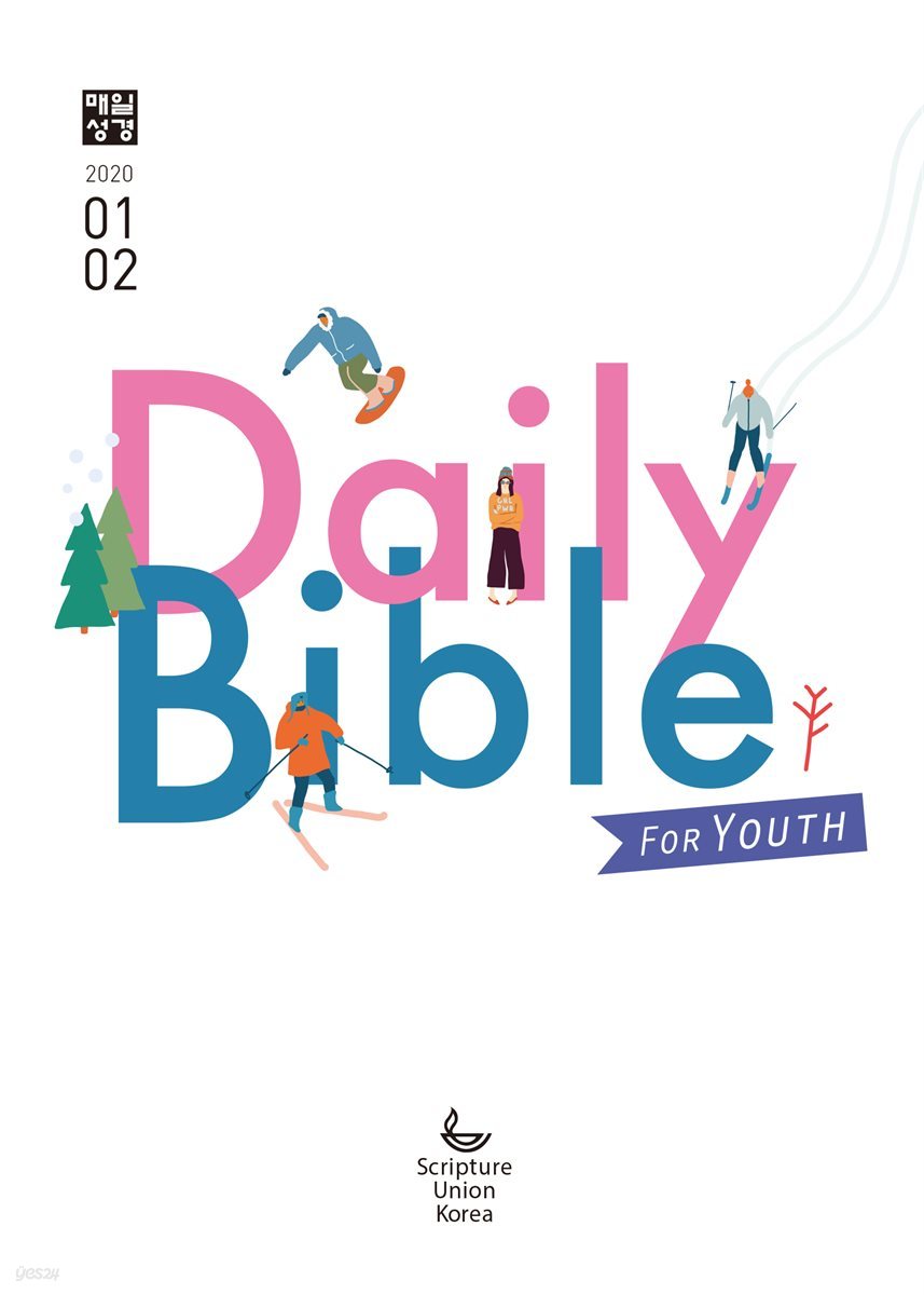 DAILY BIBLE for Youth  2020년 1-2월호