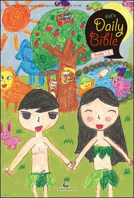 Kid's Daily Bible [Grade 1-3]  2020 1-2ȣ