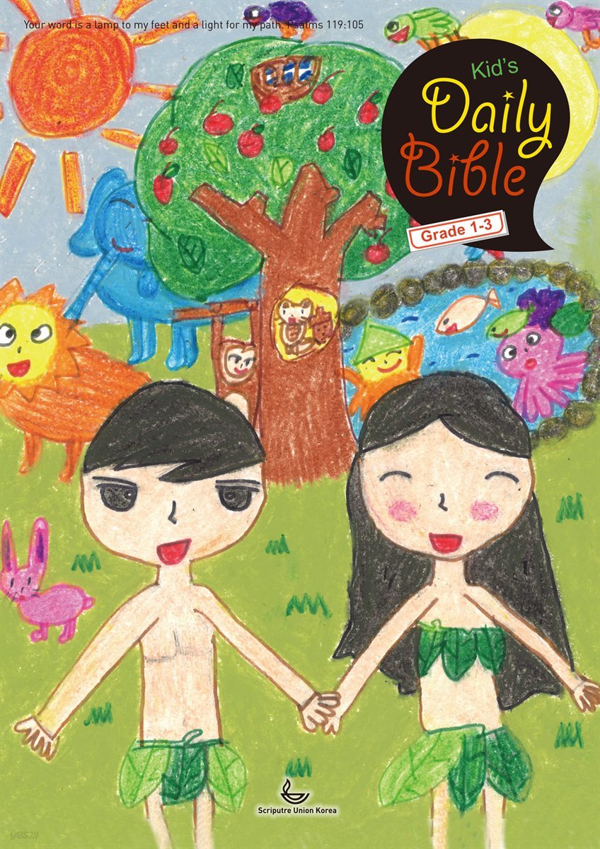 Kid's Daily Bible [Grade 1-3]  2020년 1-2월호