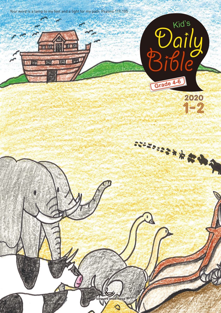 Kid's Daily Bible [Grade 4-6]  2020년 1-2월호