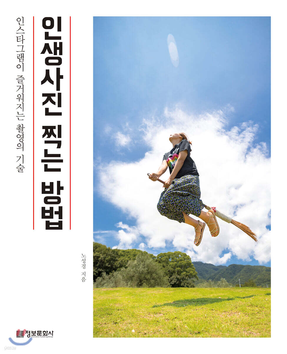 인생사진 찍는 방법