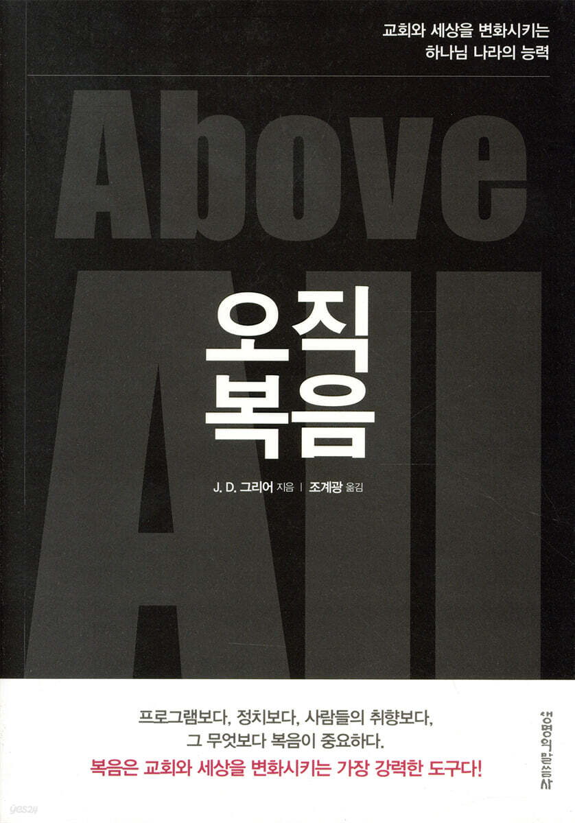 오직 복음