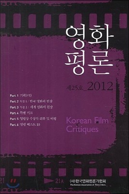 영화평론 제 25호 2012