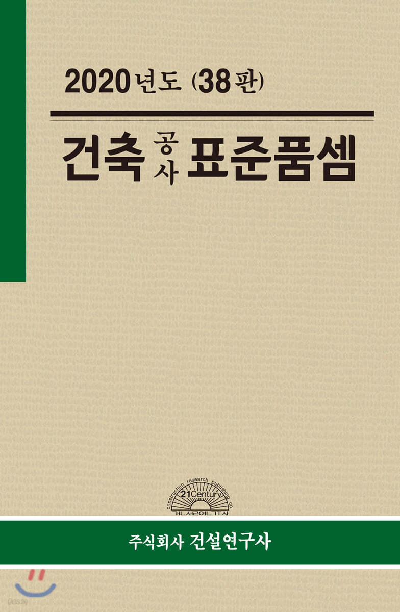 2020년 건축공사 표준품셈