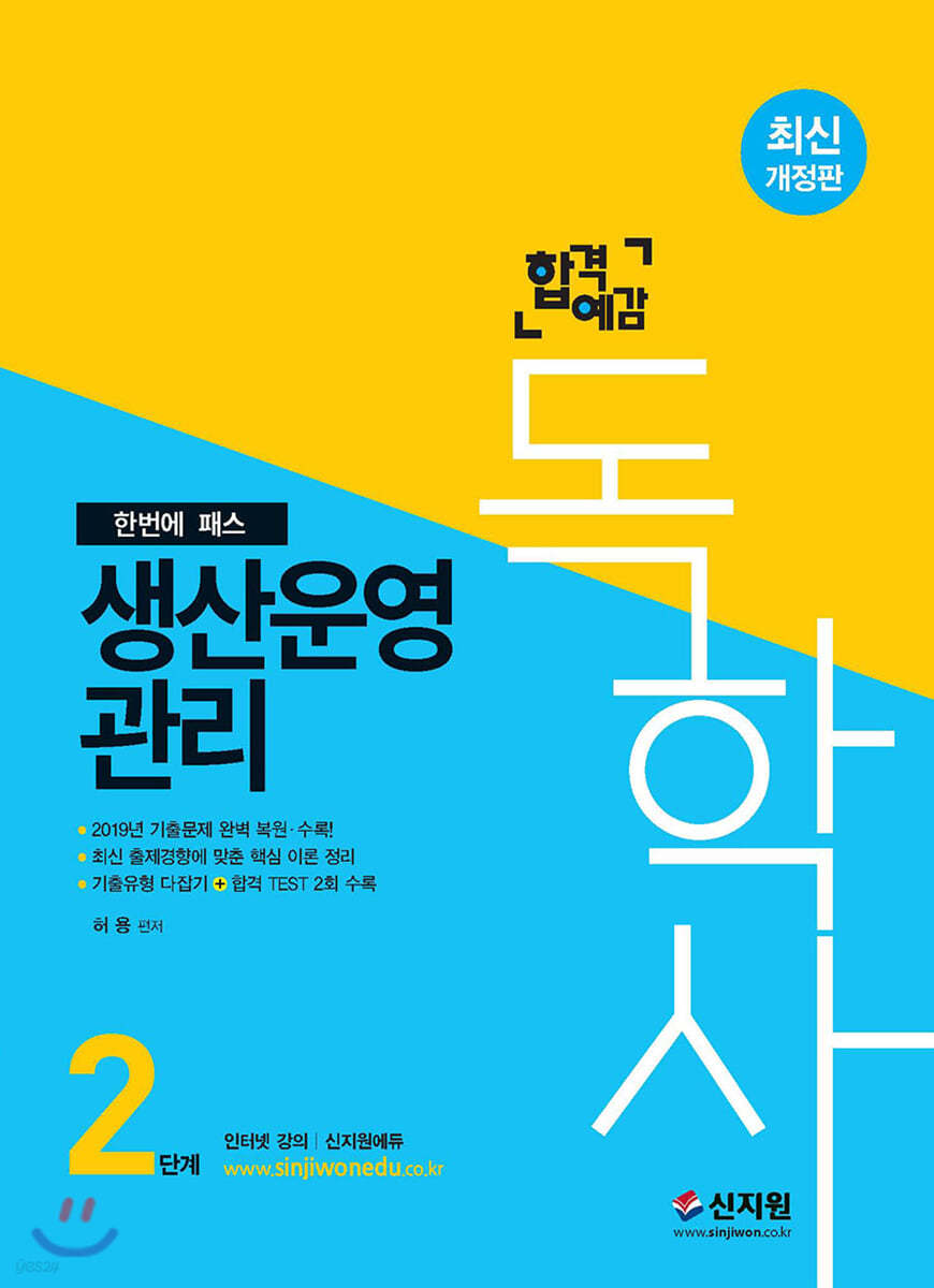 2020 독학사 2단계 생산운영관리