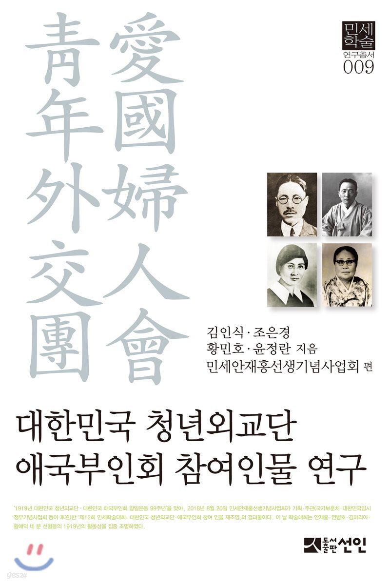 대한민국 청년외교단 애국부인회 참여인물 연구