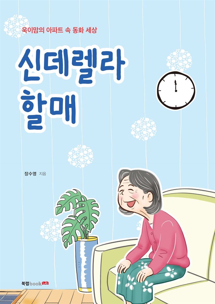 신데렐라 할매