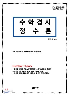 수학경시 정수론