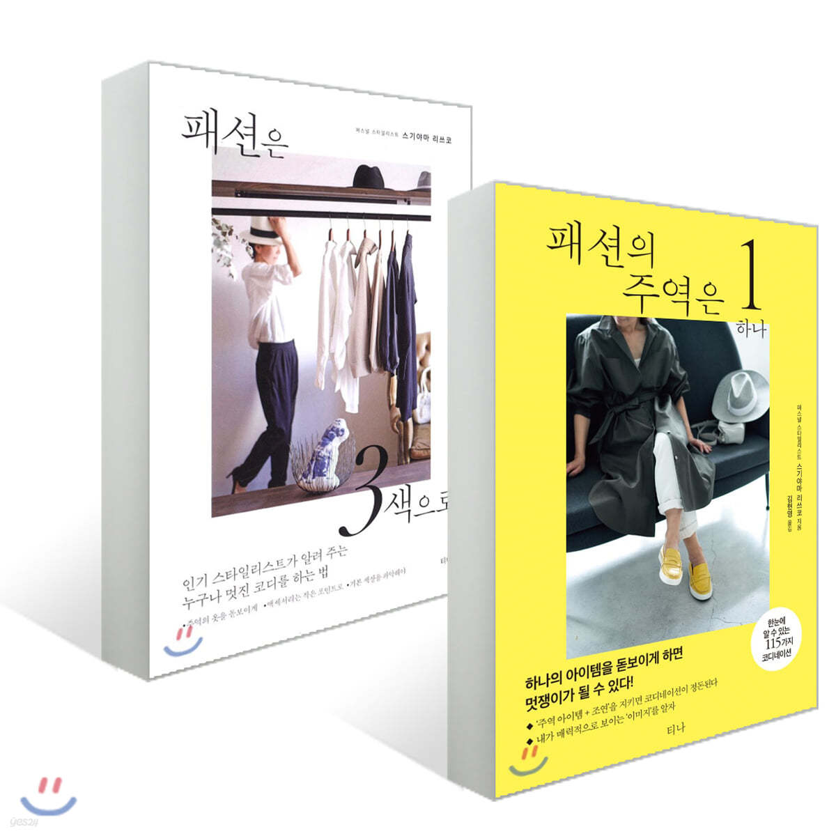 스기야마 리쓰코 패션 코디 2종 세트