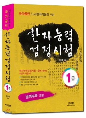 한자능력검정시험 1급