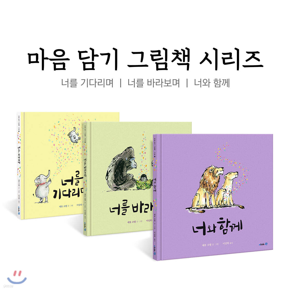 마음 담기 그림책 가족 시리즈 3종 세트