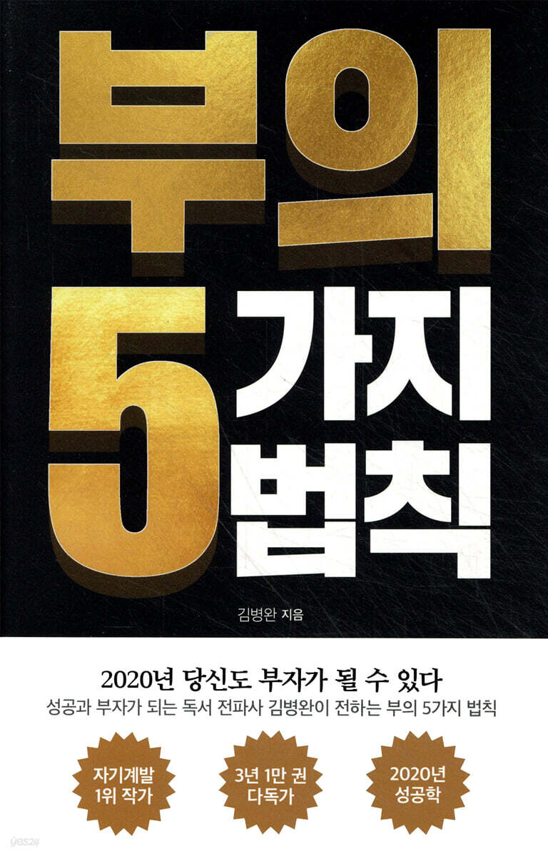 부의 5가지 법칙
