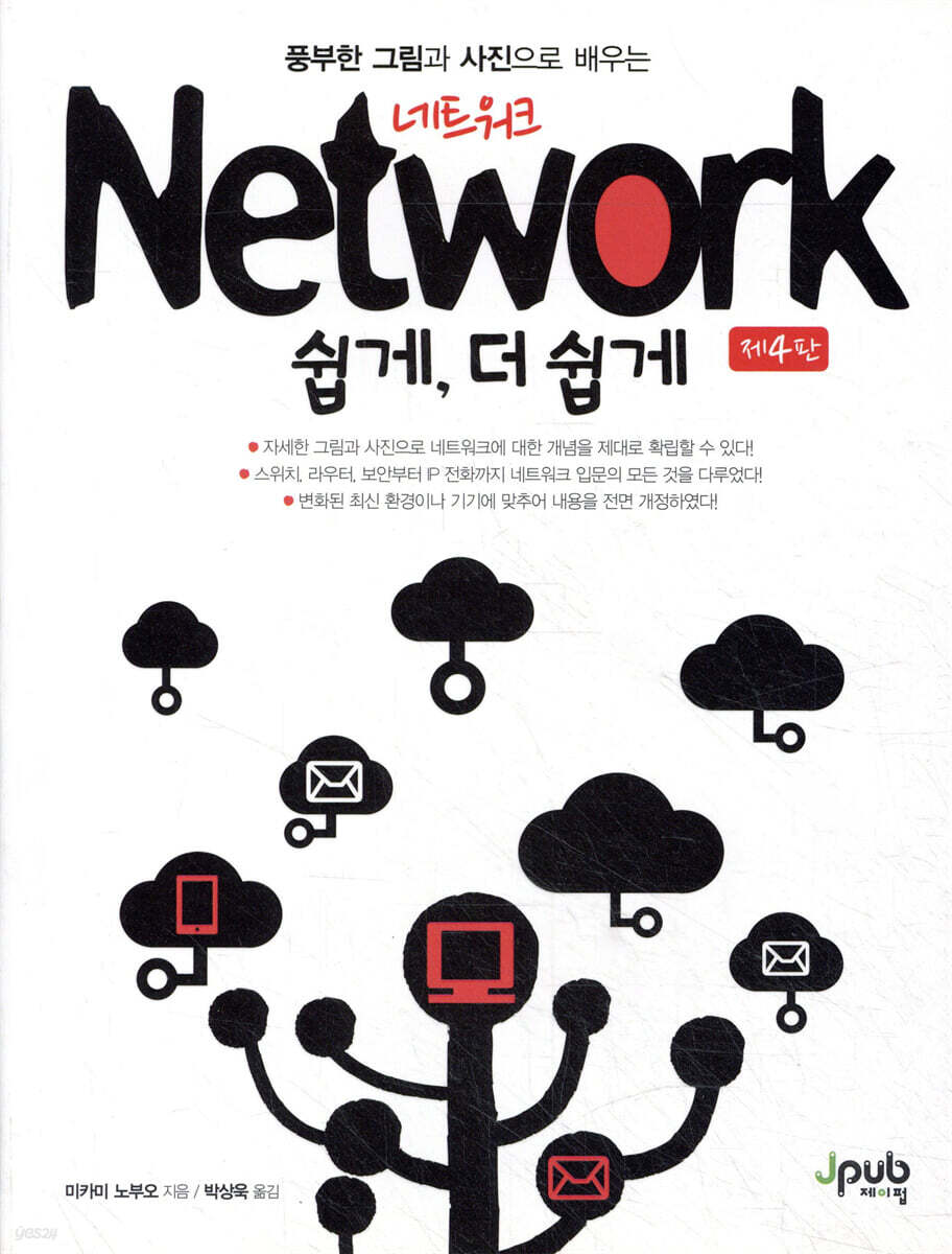 네트워크 쉽게, 더 쉽게