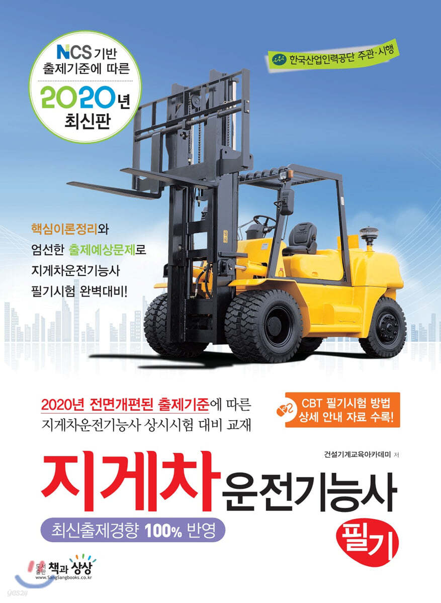 2020 지게차운전기능사 필기