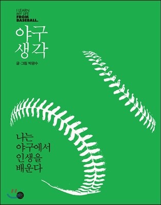 야구생각