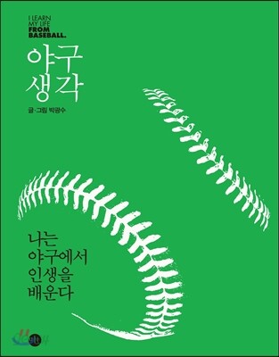 야구생각