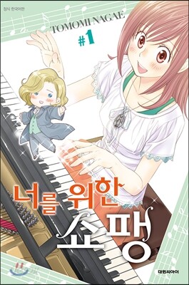 너를 위한 쇼팽 1