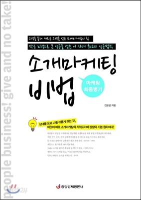 소개마케팅 비법