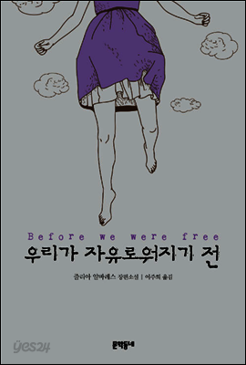 우리가 자유로워지기 전