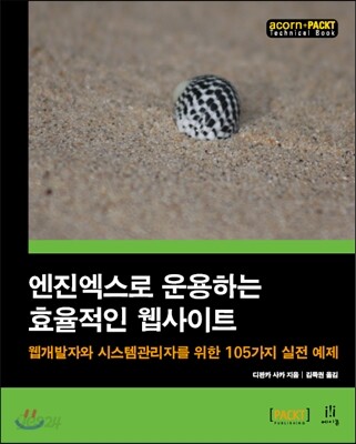 엔진엑스로 운용하는 효율적인 웹사이트