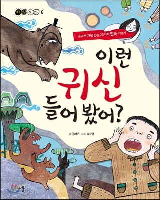 이런 귀신 들어 봤어?