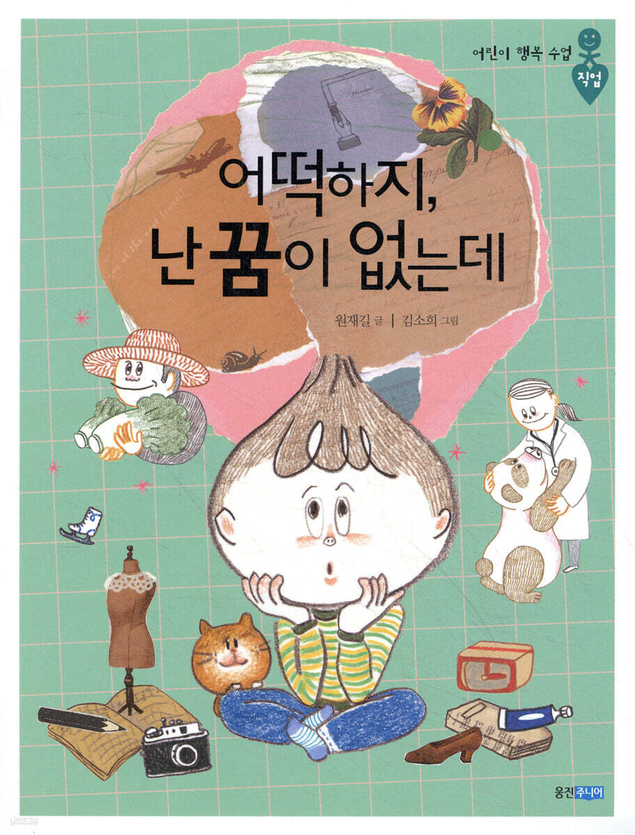 어떡하지, 난 꿈이 없는데