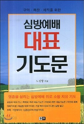 심방예배 대표 기도문
