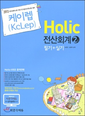 2013 ̷(KcLep) Holic ȸ 2 ʱ + Ǳ