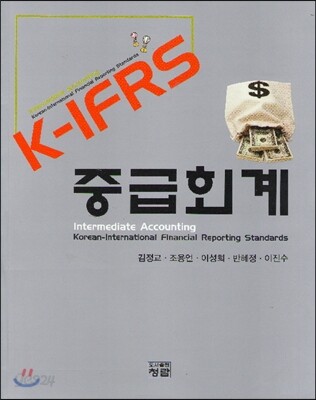 K-IFRS 중급회계