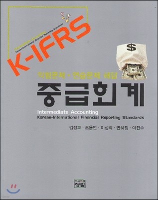 K-IFRS 중급회계 익힘문제 연습문제 해답