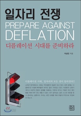일자리 전쟁