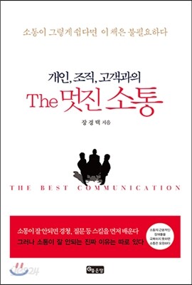 The 멋진 소통
