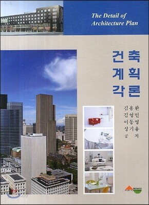 건축계획각론