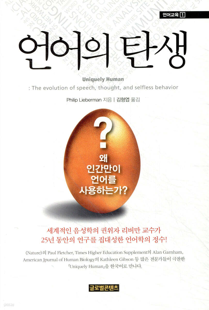언어의 탄생