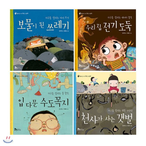 지구환경 그림책 시리즈 4권세트/노트+알림장 증정