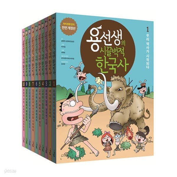 용선생의 시끌벅적 한국사 시리즈 10권세트(스터디 플래너 증정)-양장본