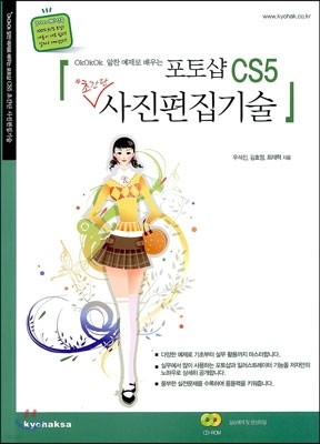 포토샵 CS5 초간단 사진편집기술