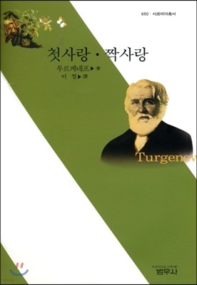 첫사랑·짝사랑