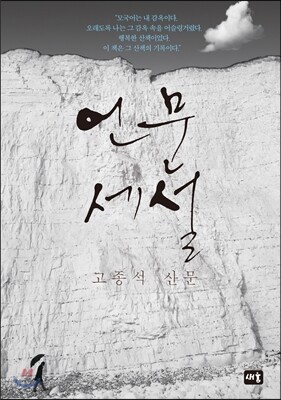 언문세설